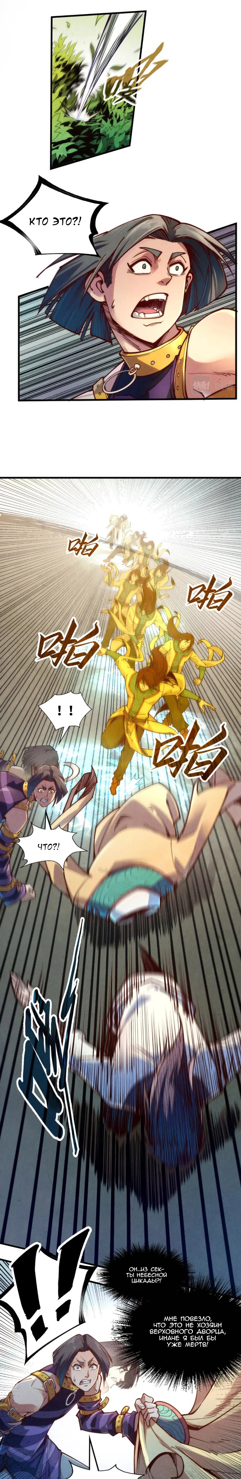 Read Сильнейший во все времена RU Manga Online