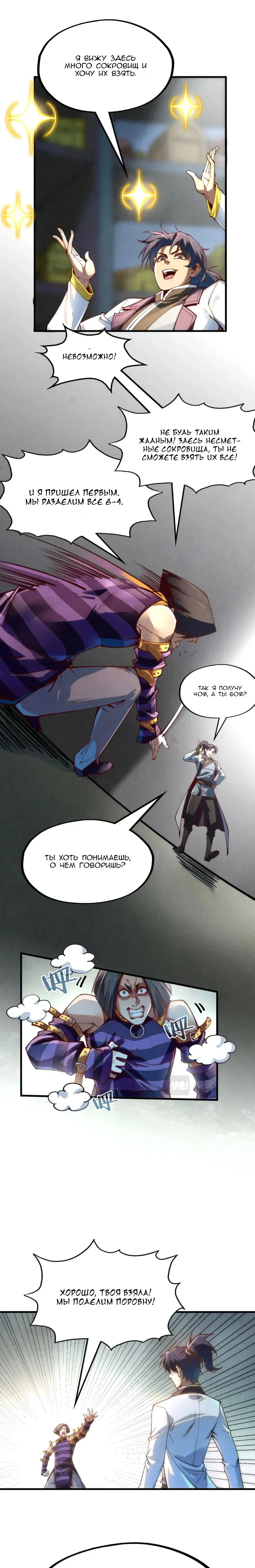 Read Сильнейший во все времена RU Manga Online