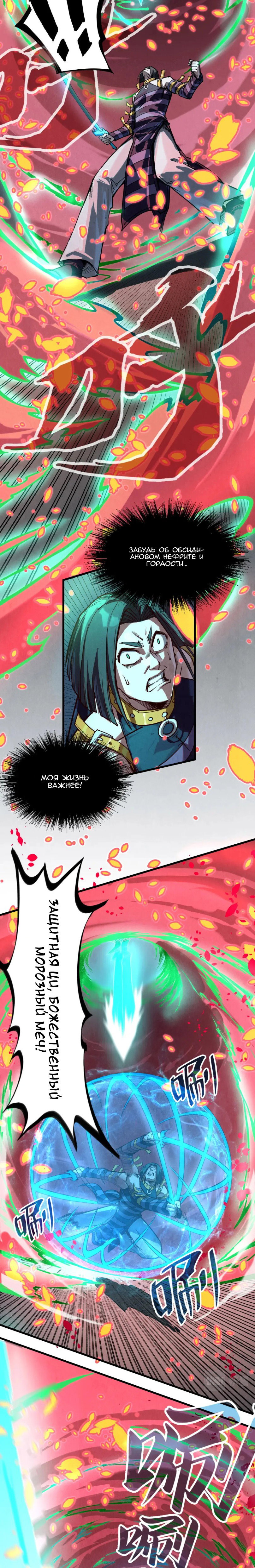 Read Сильнейший во все времена RU Manga Online