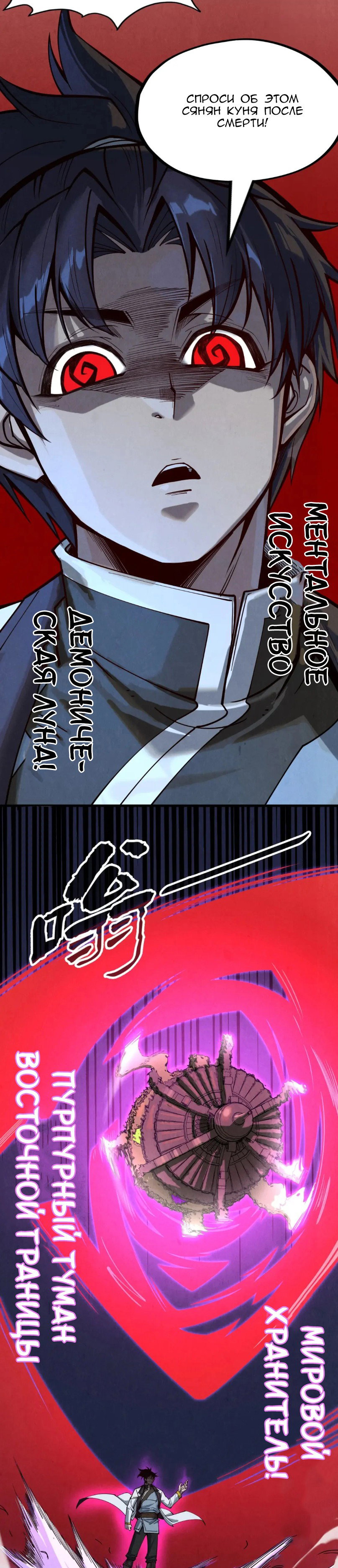 Read Сильнейший во все времена RU Manga Online