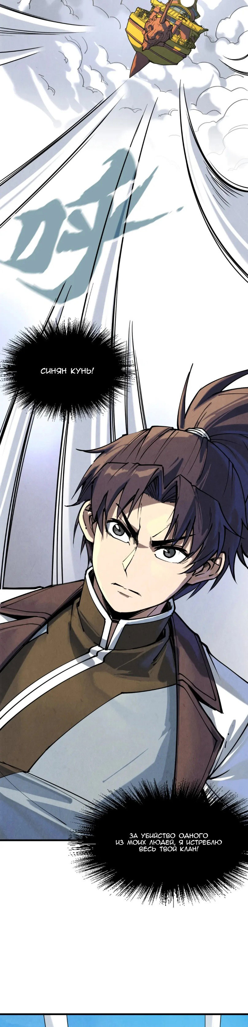 Read Сильнейший во все времена RU Manga Online