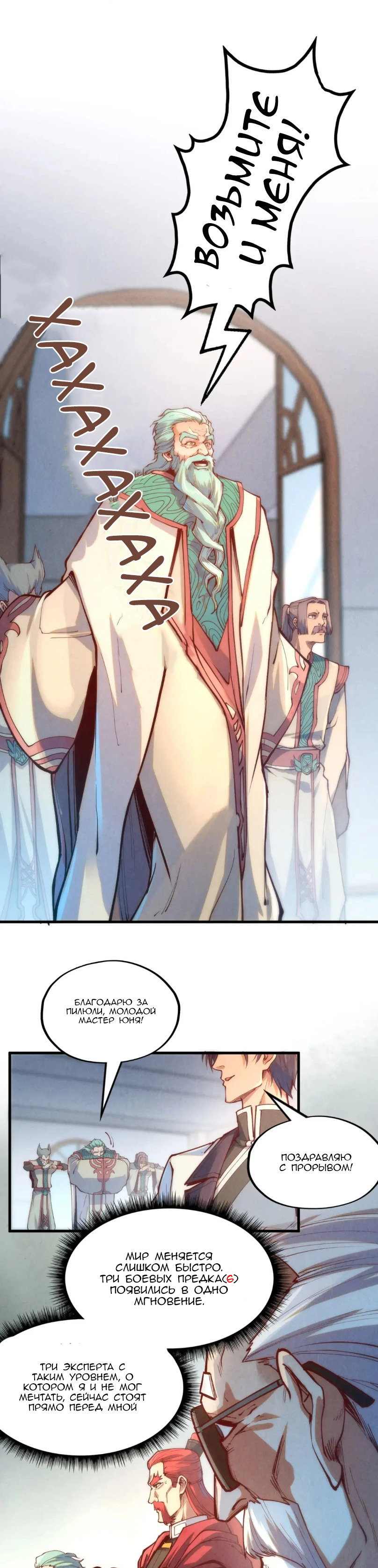 Read Сильнейший во все времена RU Manga Online