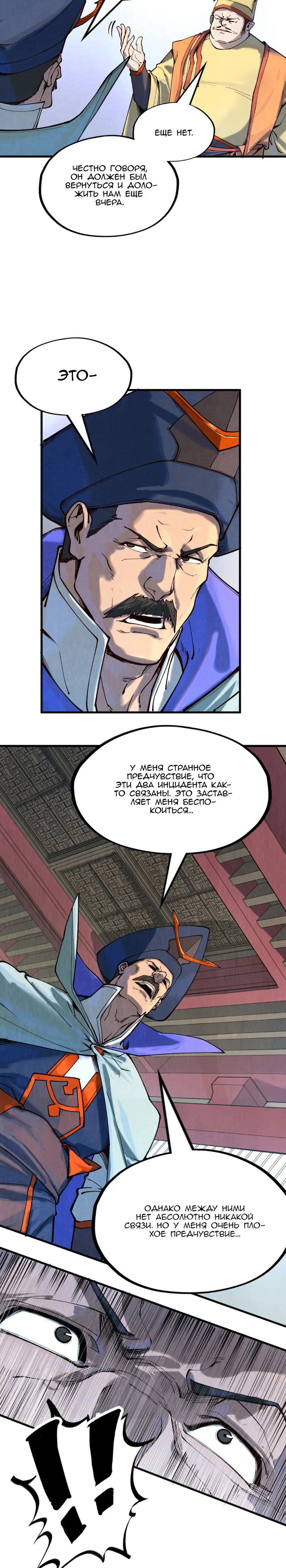Read Сильнейший во все времена RU Manga Online