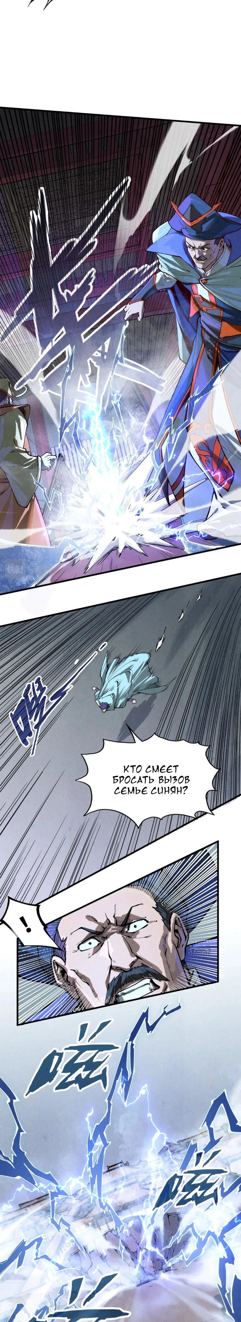 Read Сильнейший во все времена RU Manga Online