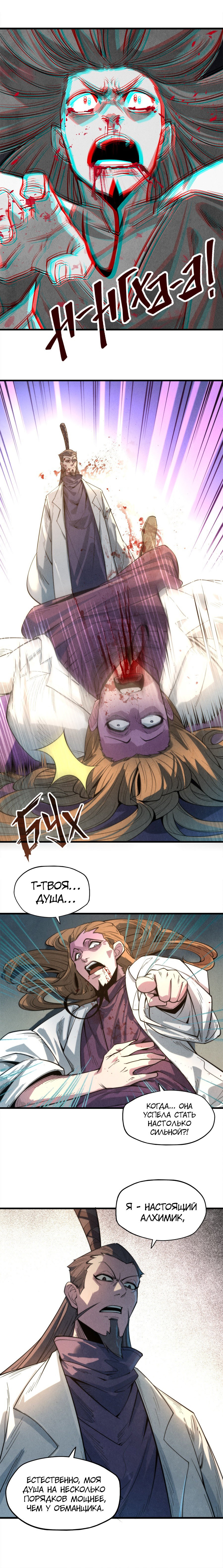 Read Сильнейший во все времена RU Manga Online