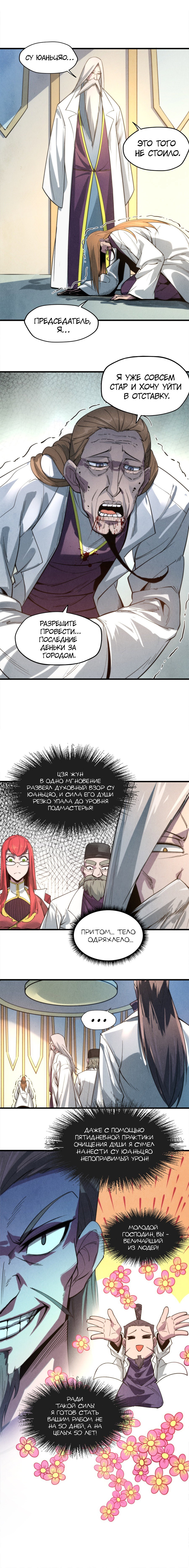 Read Сильнейший во все времена RU Manga Online