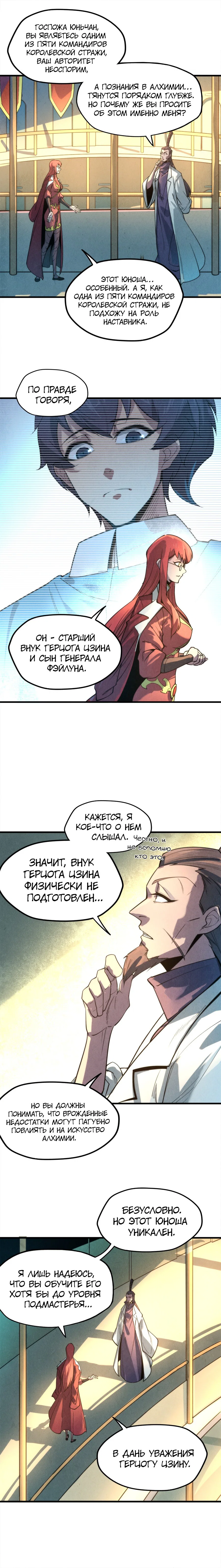Read Сильнейший во все времена RU Manga Online