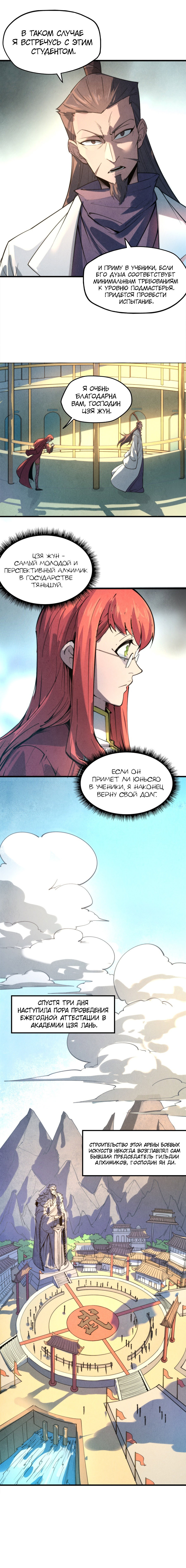 Read Сильнейший во все времена RU Manga Online