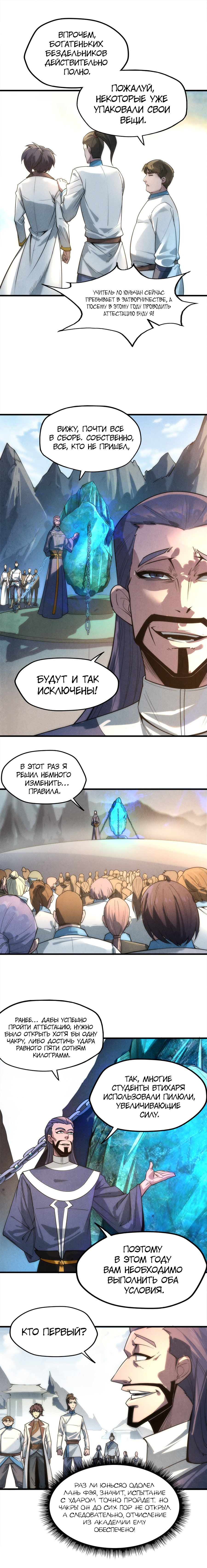 Read Сильнейший во все времена RU Manga Online