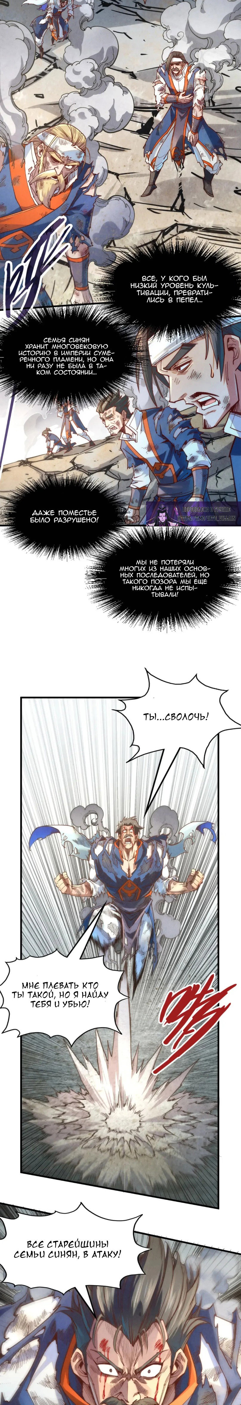 Read Сильнейший во все времена RU Manga Online