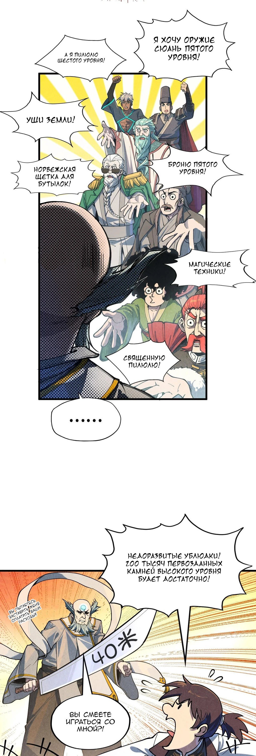 Read Сильнейший во все времена RU Manga Online