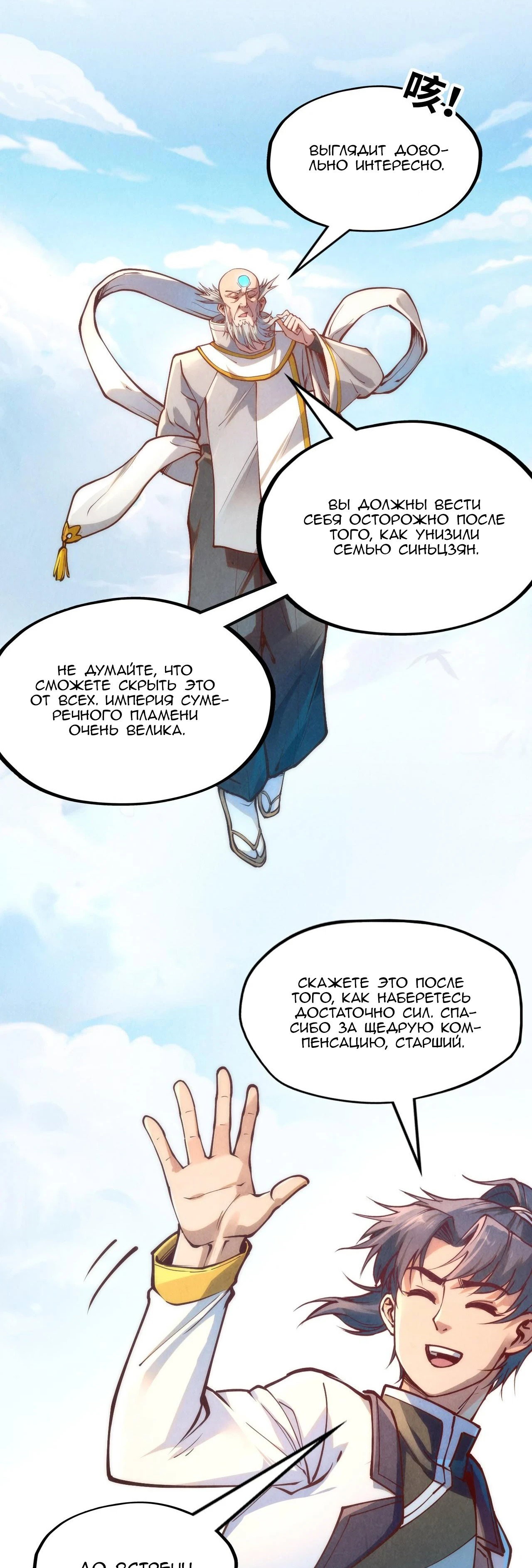 Read Сильнейший во все времена RU Manga Online