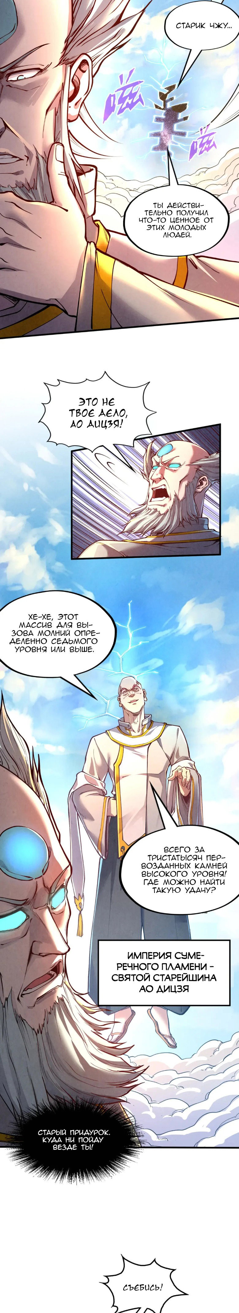Read Сильнейший во все времена RU Manga Online