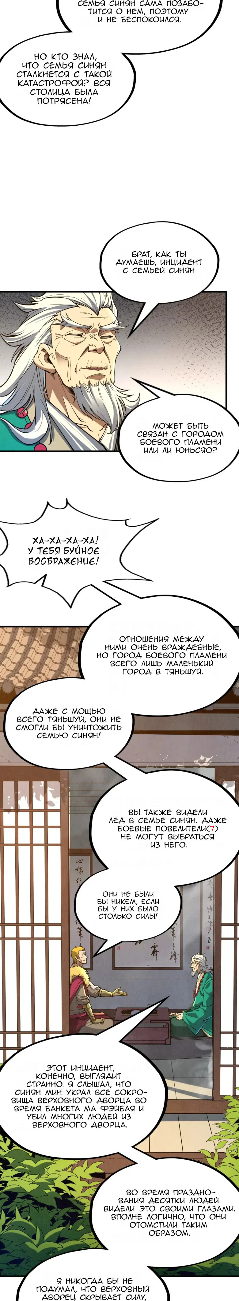 Read Сильнейший во все времена RU Manga Online