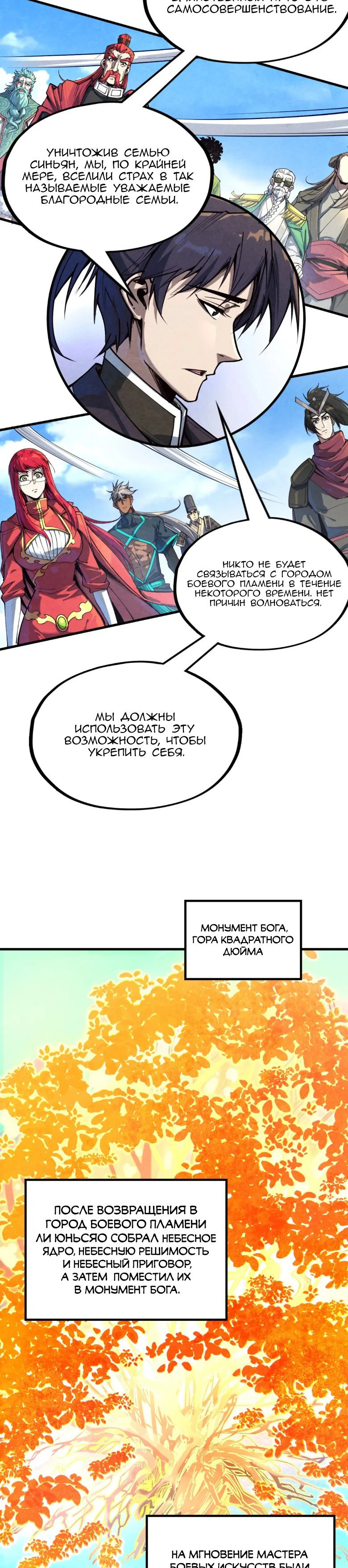 Read Сильнейший во все времена RU Manga Online