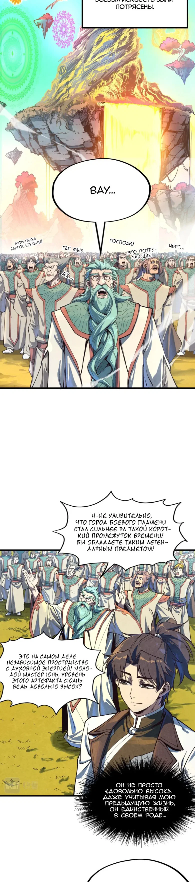 Read Сильнейший во все времена RU Manga Online