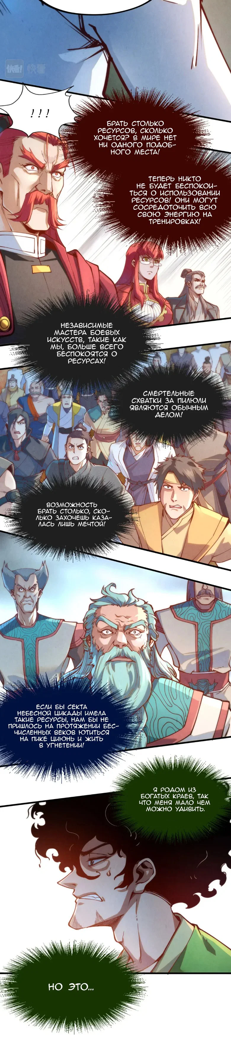 Read Сильнейший во все времена RU Manga Online