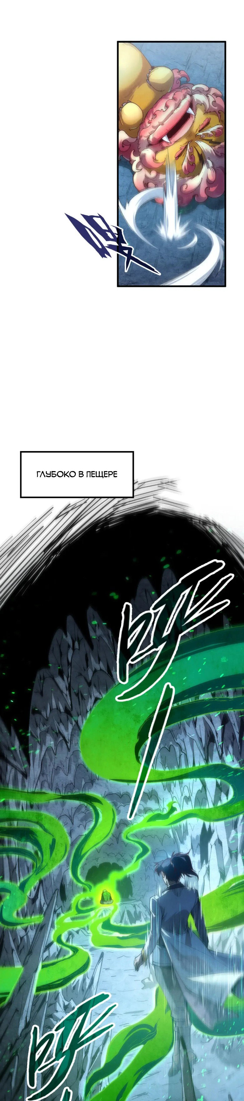 Read Сильнейший во все времена RU Manga Online