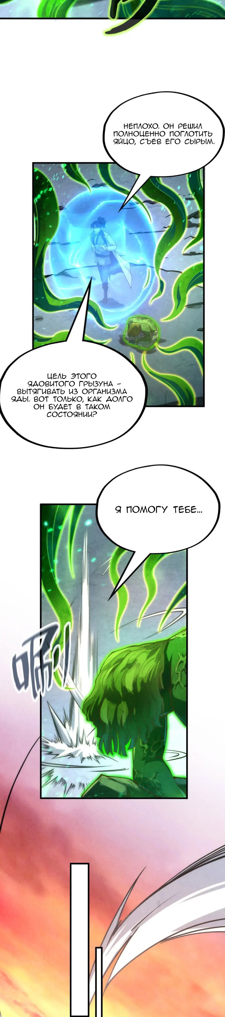 Read Сильнейший во все времена RU Manga Online