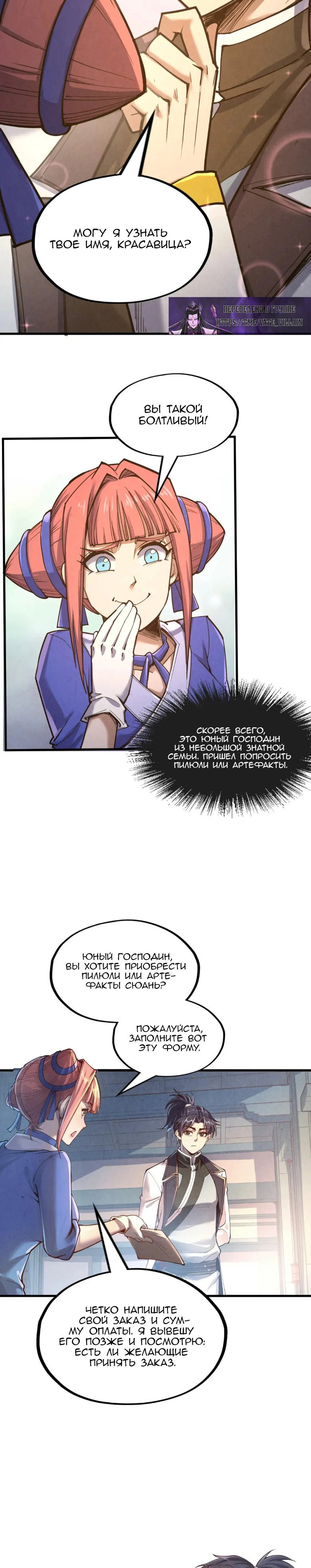 Read Сильнейший во все времена RU Manga Online
