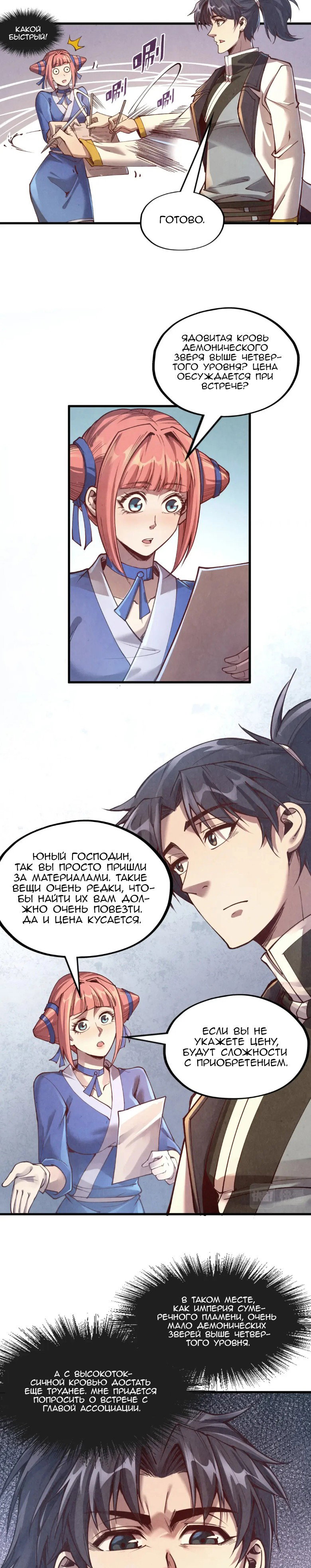 Read Сильнейший во все времена RU Manga Online