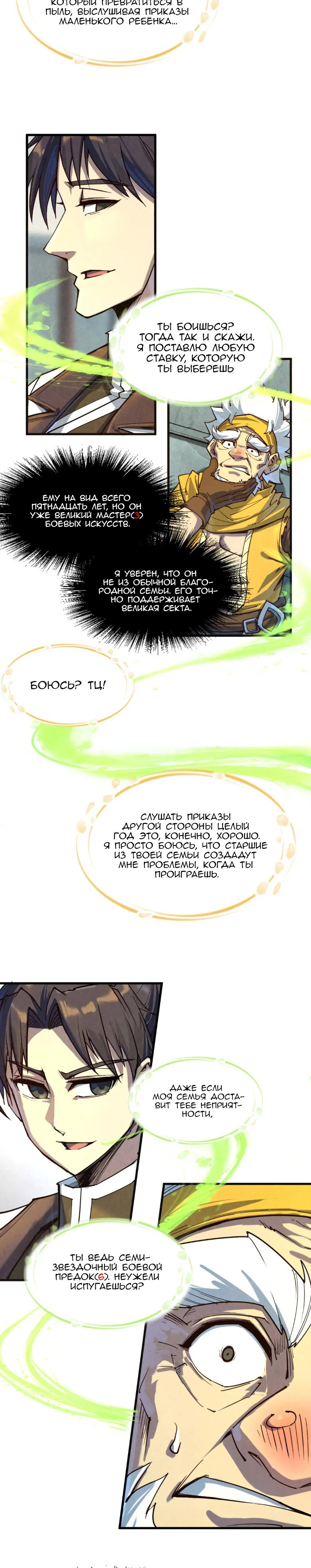 Read Сильнейший во все времена RU Manga Online
