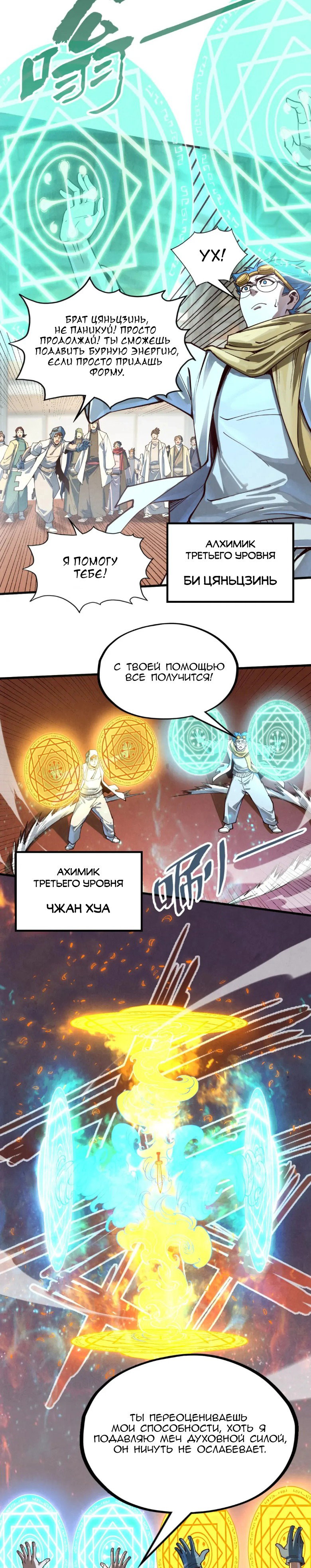 Read Сильнейший во все времена RU Manga Online