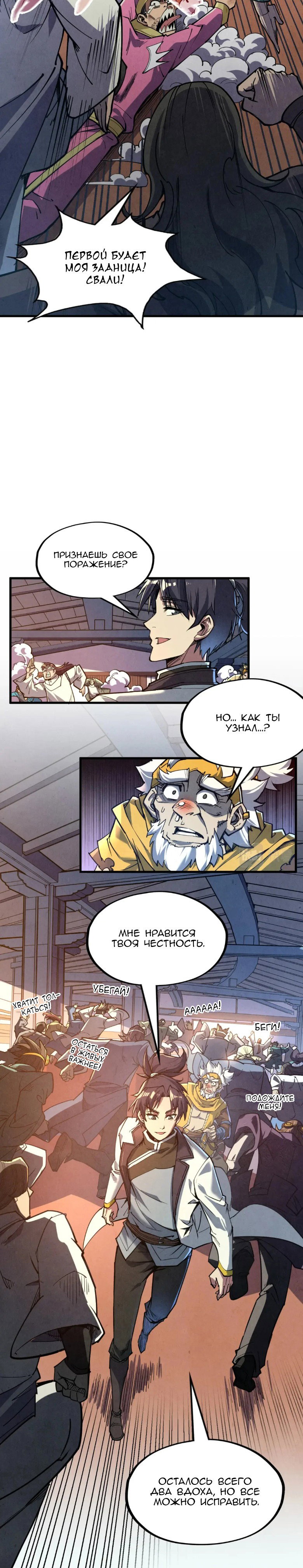 Read Сильнейший во все времена RU Manga Online