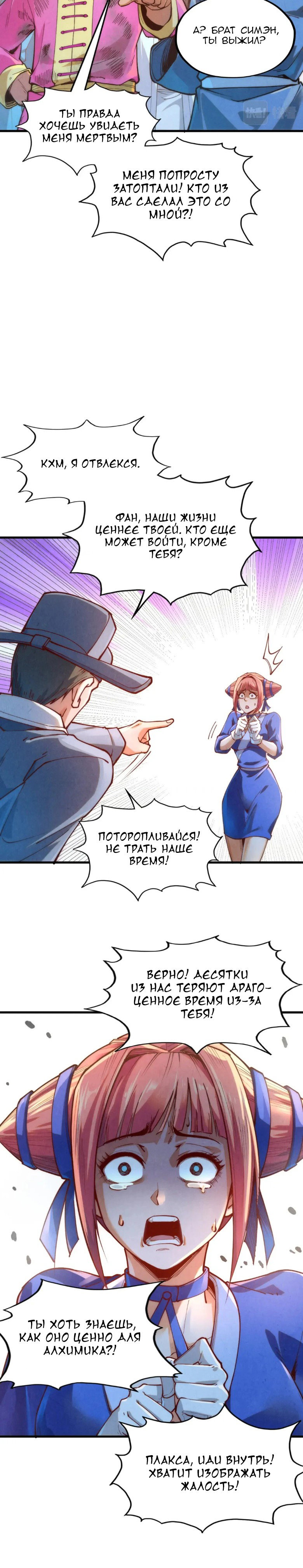 Read Сильнейший во все времена RU Manga Online
