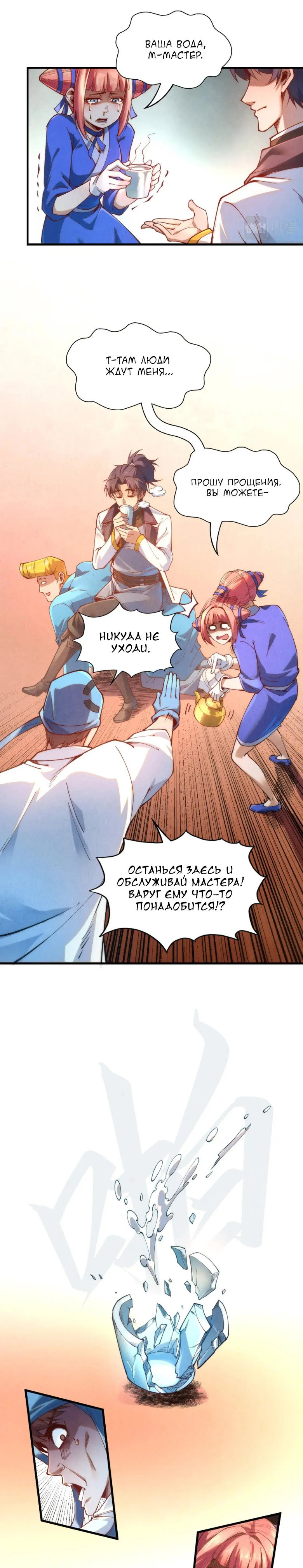 Read Сильнейший во все времена RU Manga Online