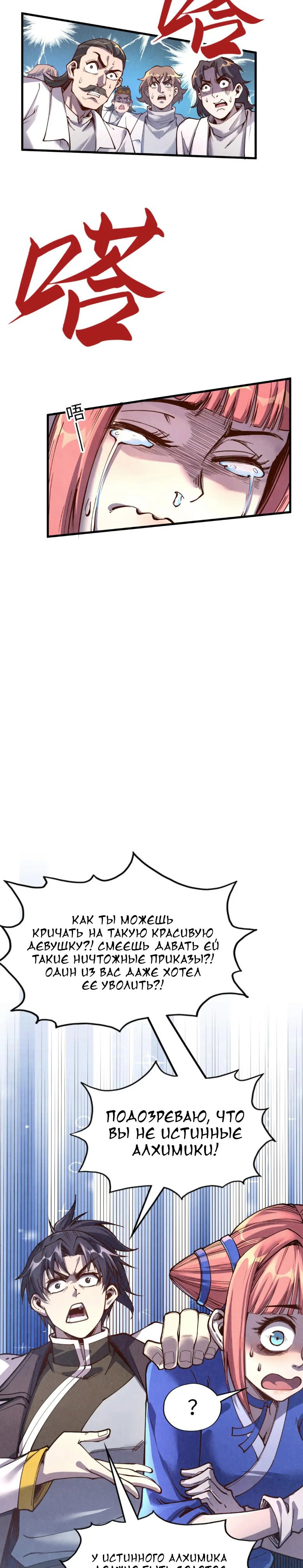 Read Сильнейший во все времена RU Manga Online