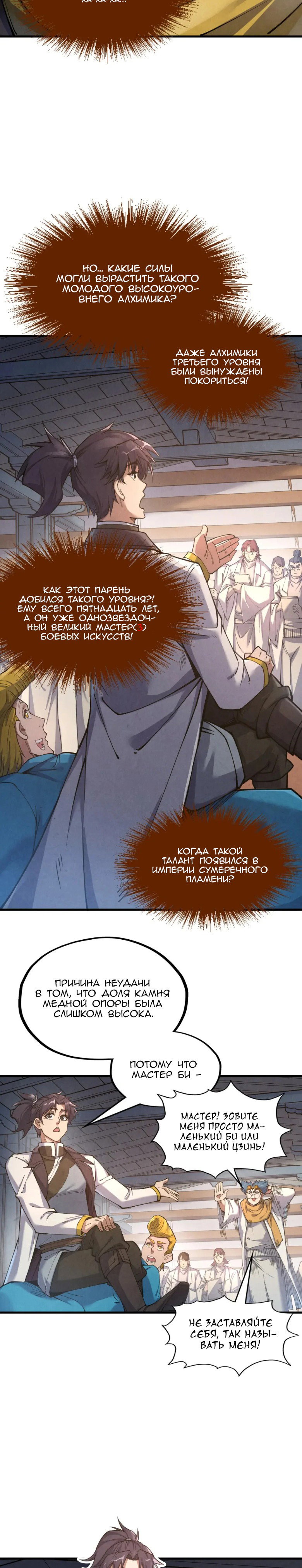 Read Сильнейший во все времена RU Manga Online