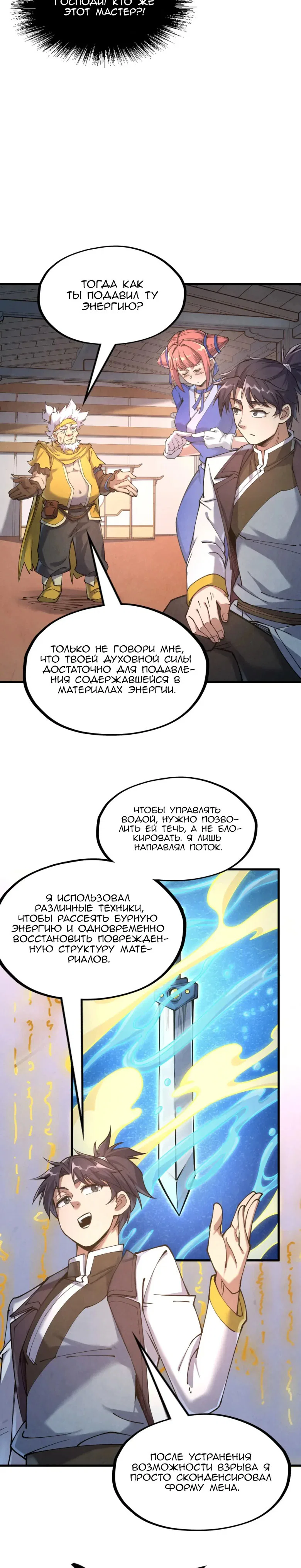 Read Сильнейший во все времена RU Manga Online
