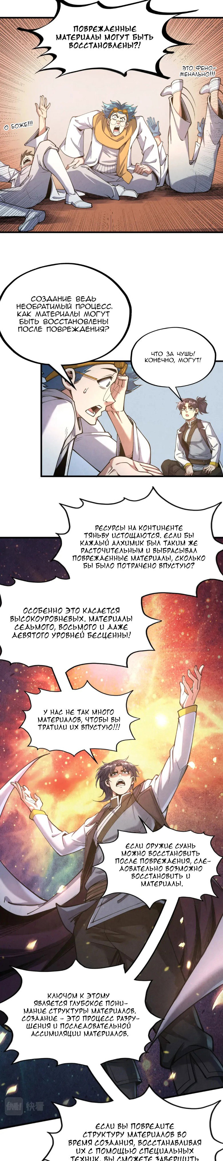 Read Сильнейший во все времена RU Manga Online