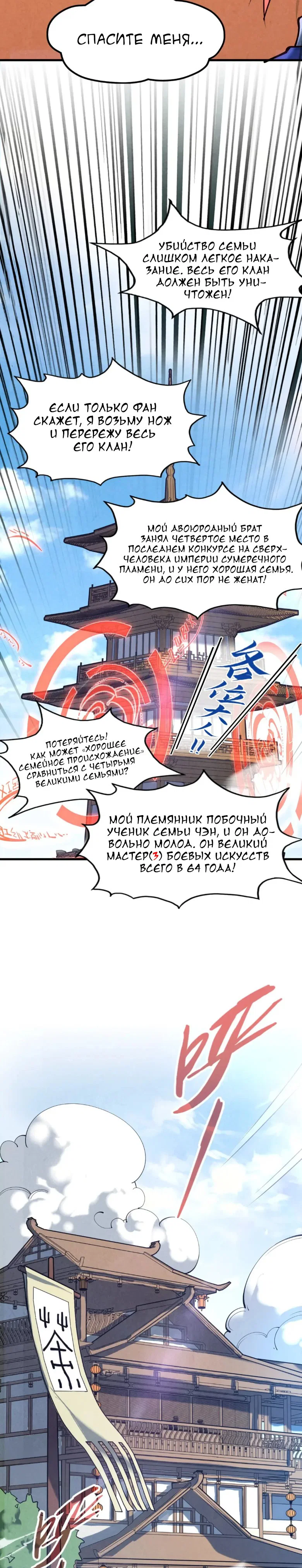 Read Сильнейший во все времена RU Manga Online