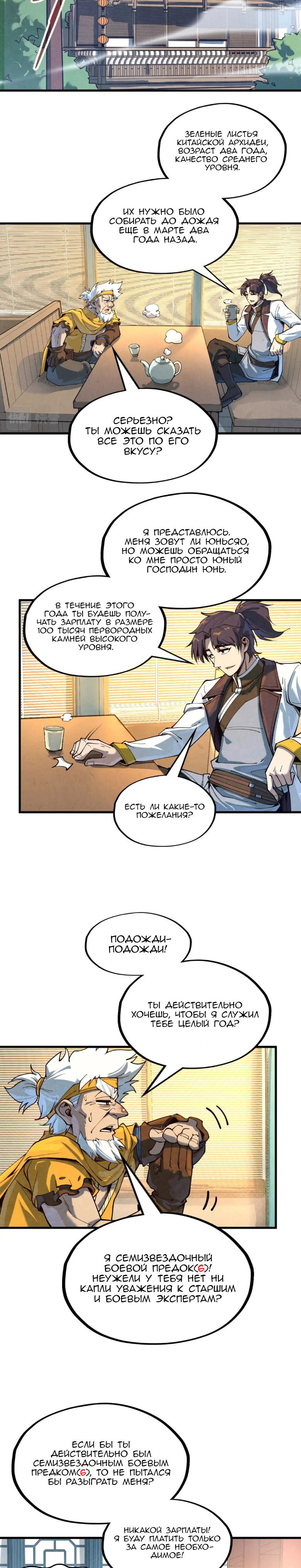 Read Сильнейший во все времена RU Manga Online
