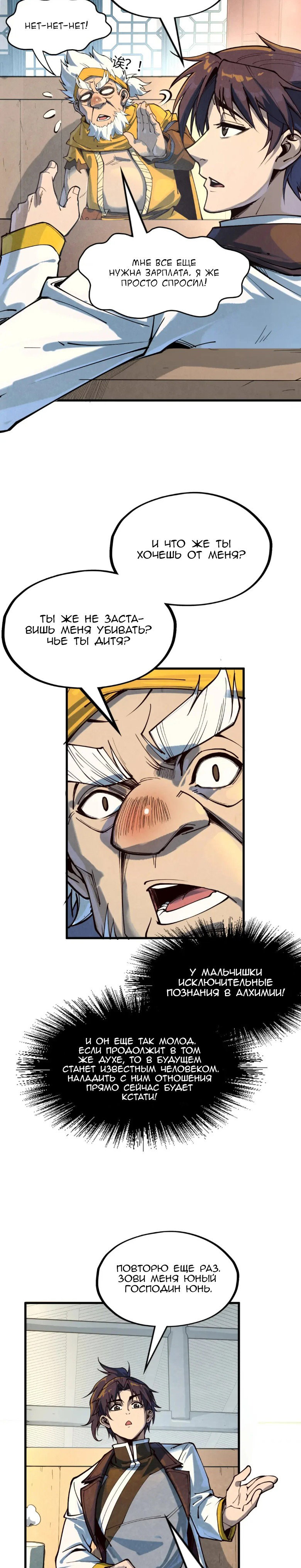 Read Сильнейший во все времена RU Manga Online