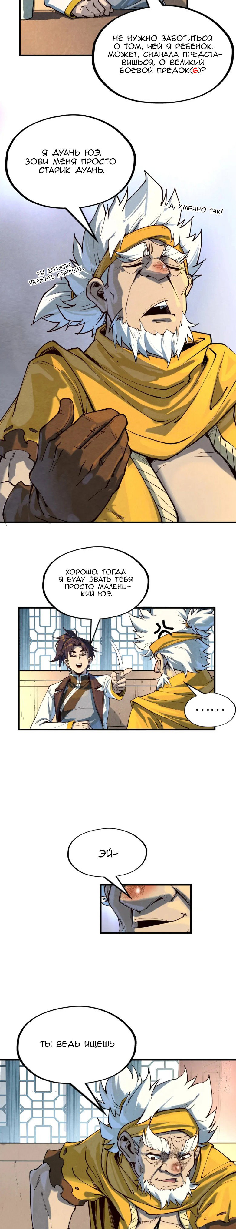 Read Сильнейший во все времена RU Manga Online
