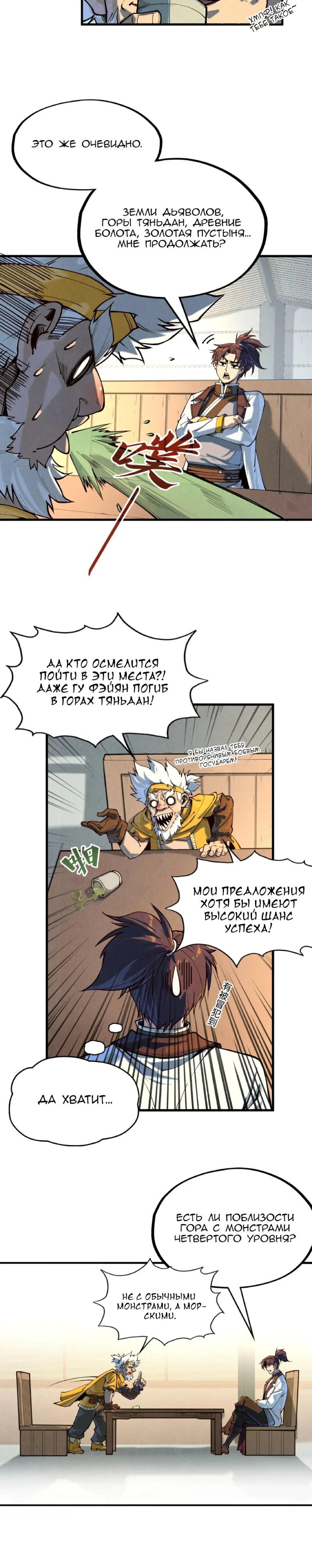 Read Сильнейший во все времена RU Manga Online