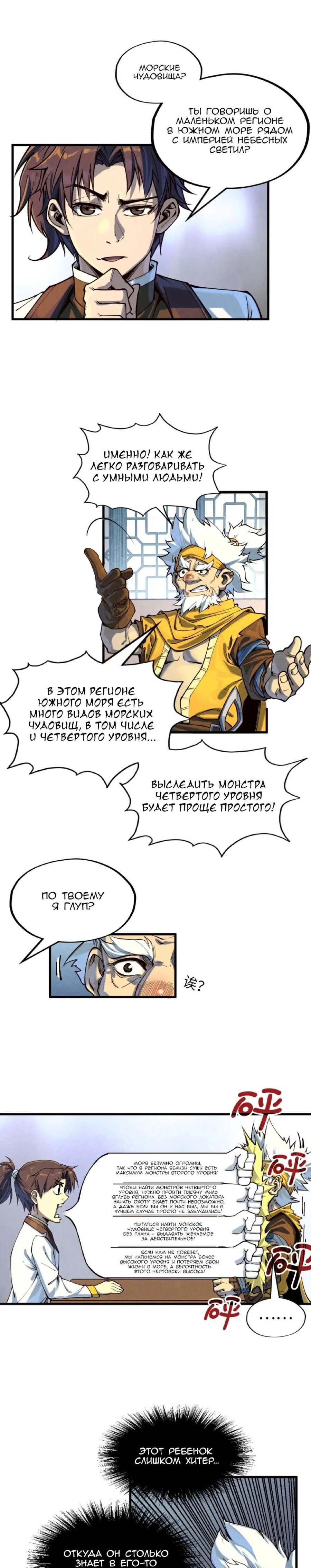 Read Сильнейший во все времена RU Manga Online