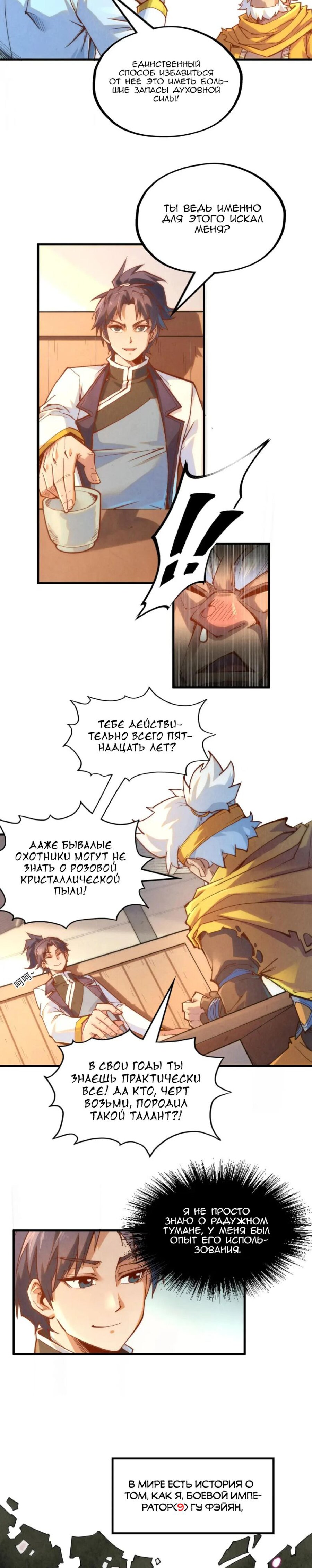 Read Сильнейший во все времена RU Manga Online