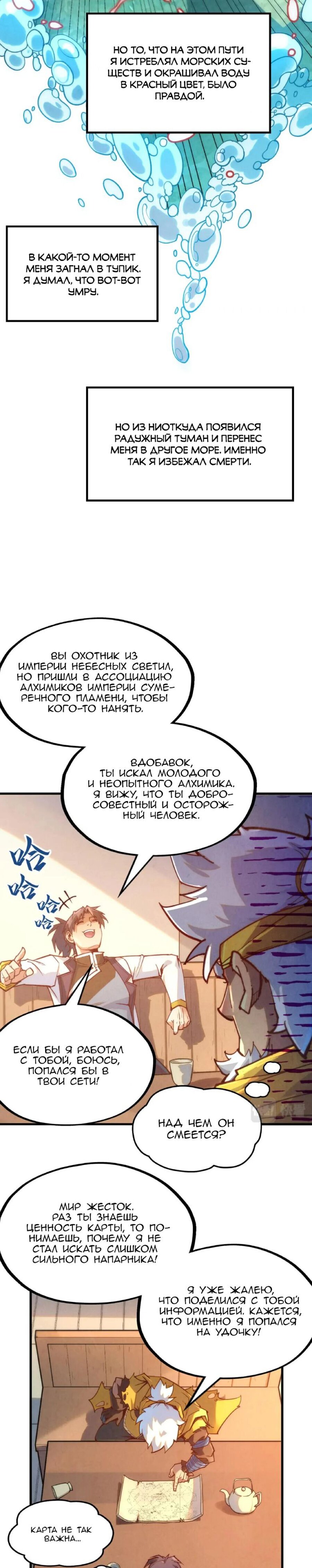 Read Сильнейший во все времена RU Manga Online