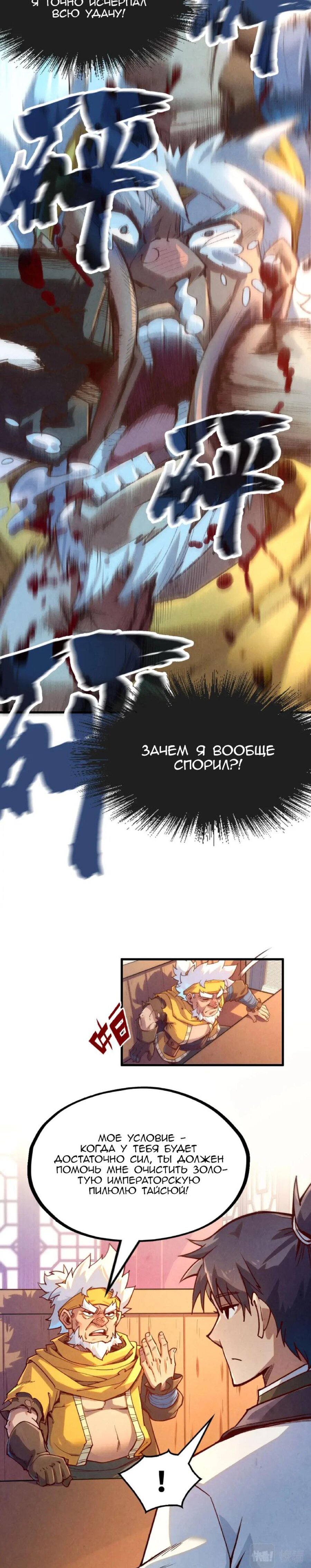 Read Сильнейший во все времена RU Manga Online