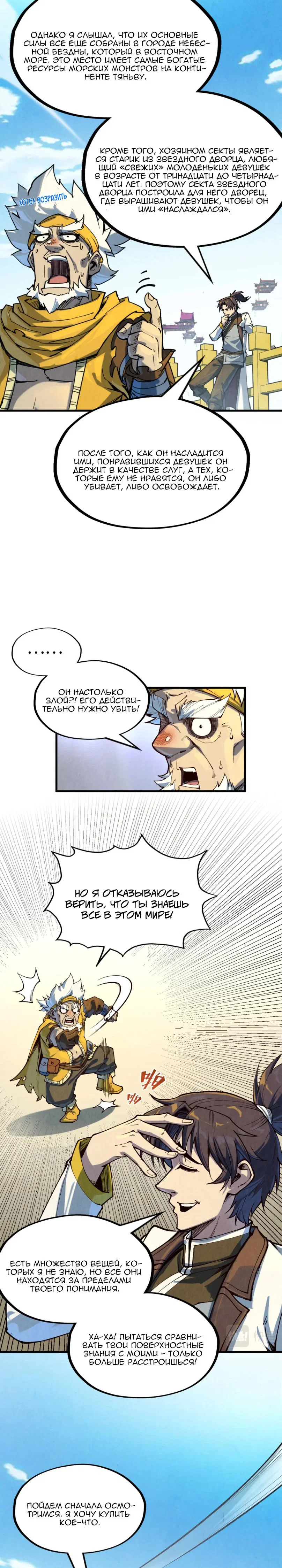 Read Сильнейший во все времена RU Manga Online