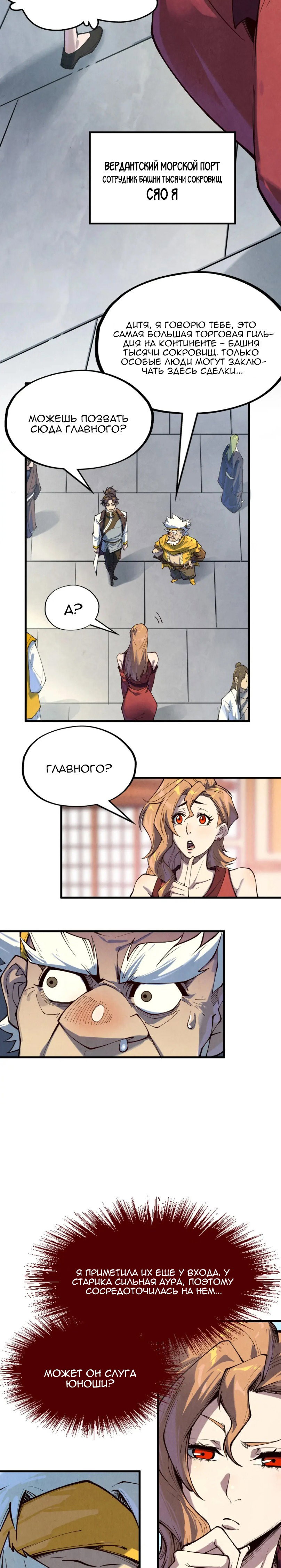 Read Сильнейший во все времена RU Manga Online