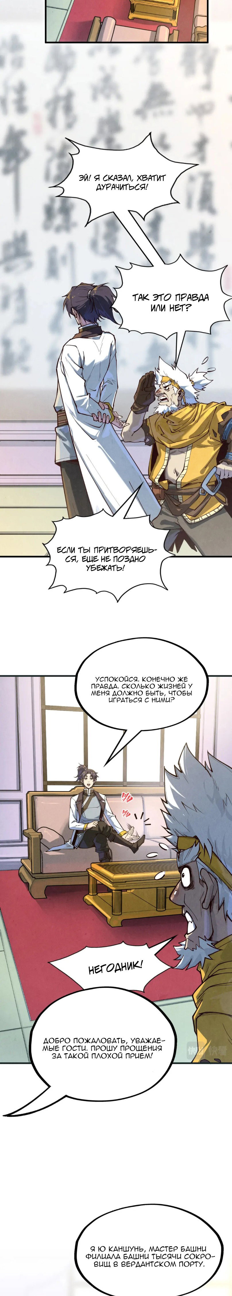 Read Сильнейший во все времена RU Manga Online