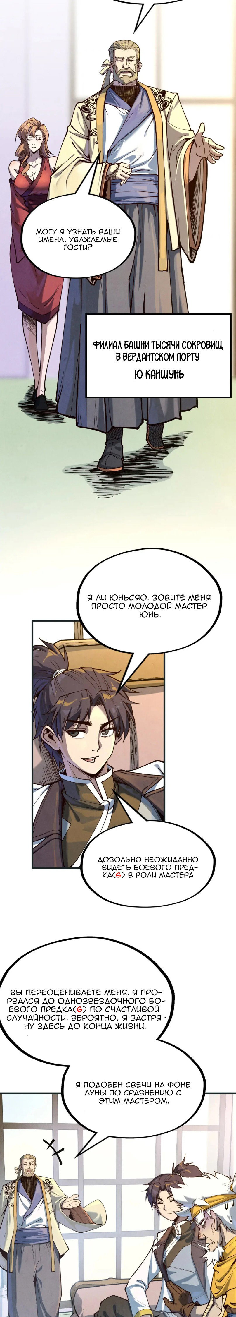 Read Сильнейший во все времена RU Manga Online