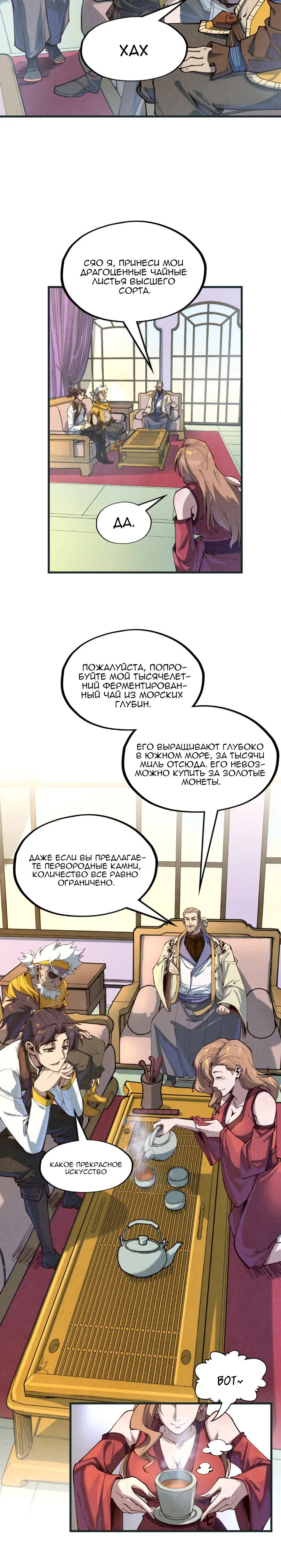 Read Сильнейший во все времена RU Manga Online