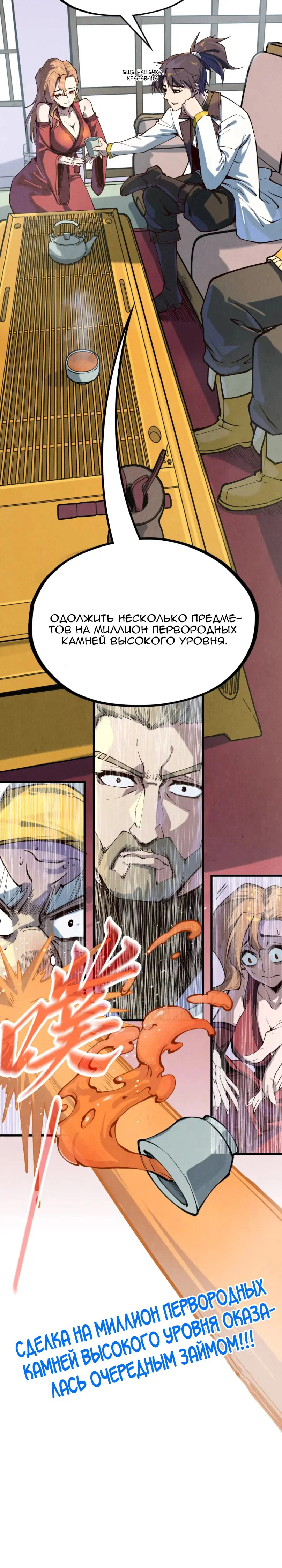 Read Сильнейший во все времена RU Manga Online