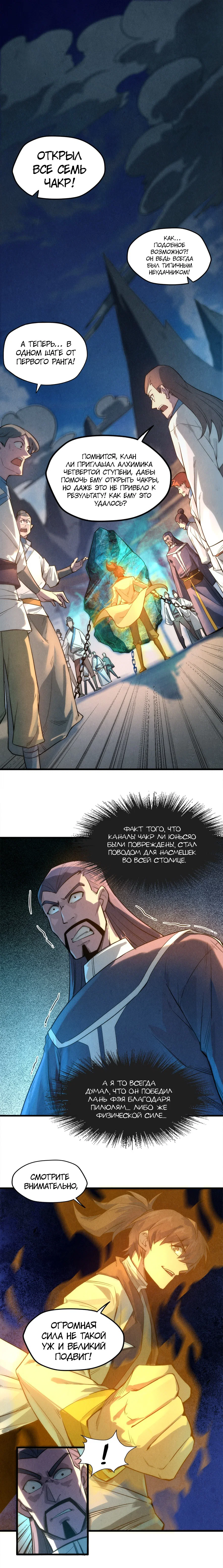 Read Сильнейший во все времена RU Manga Online